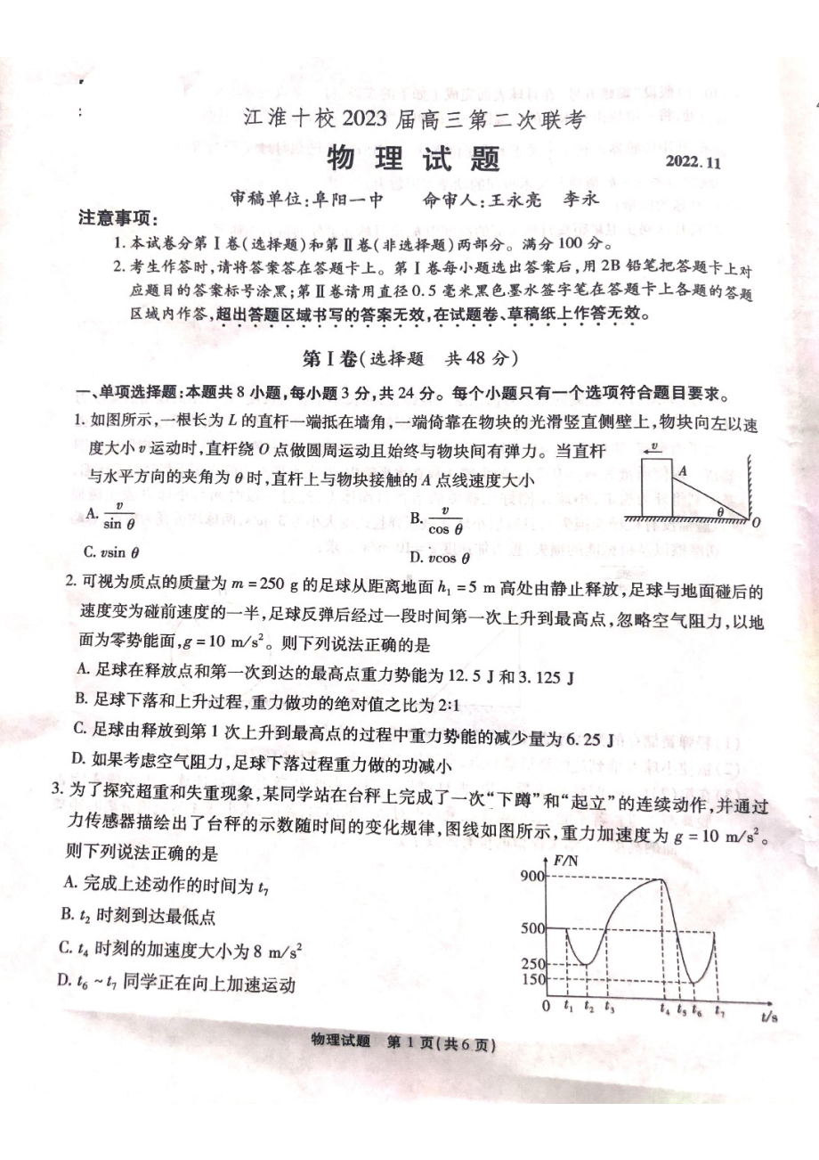 江淮十校2023届高三第二次联考物理试题+答案.pdf_第1页