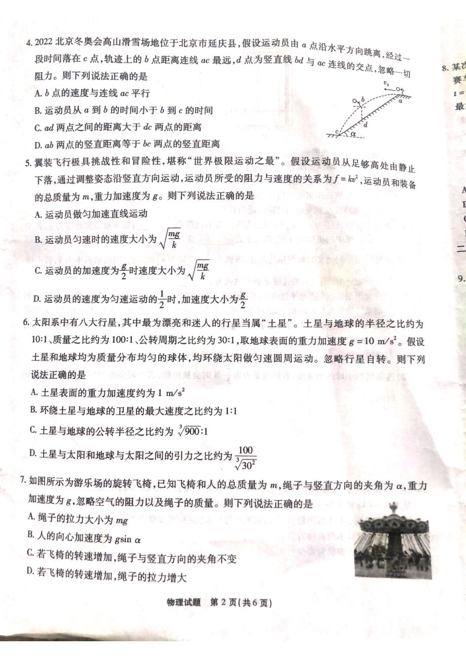 江淮十校2023届高三第二次联考物理试题+答案.pdf_第2页