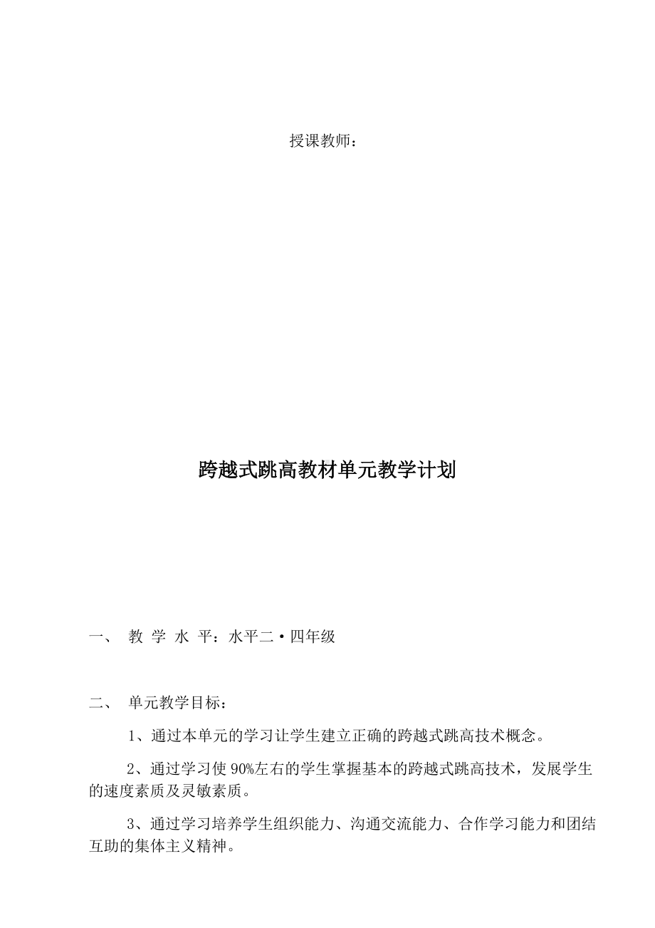 体育与健康人教版四年级-田径-跨越式跳高教案.docx_第2页