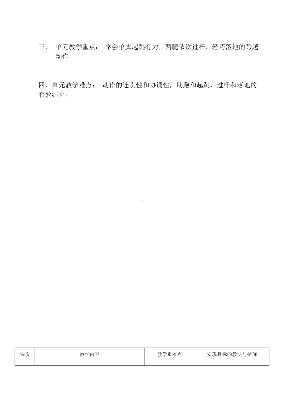 体育与健康人教版四年级-田径-跨越式跳高教案.docx_第3页