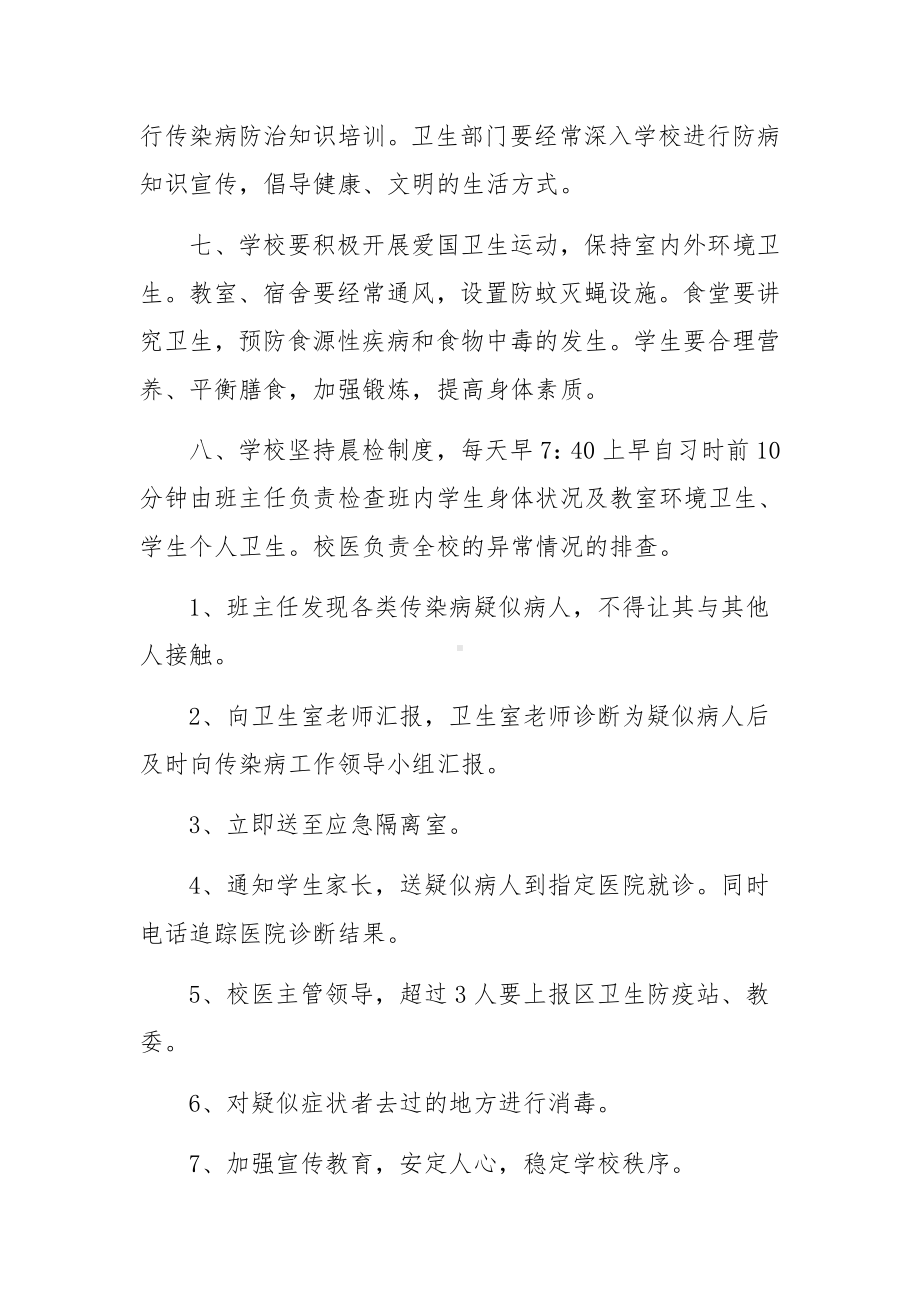 学校疫情数据安全管理制度（精选10篇）.docx_第2页