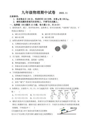 无锡市惠山区2022-2023九年级初三上学期物理期中试卷+答案.docx