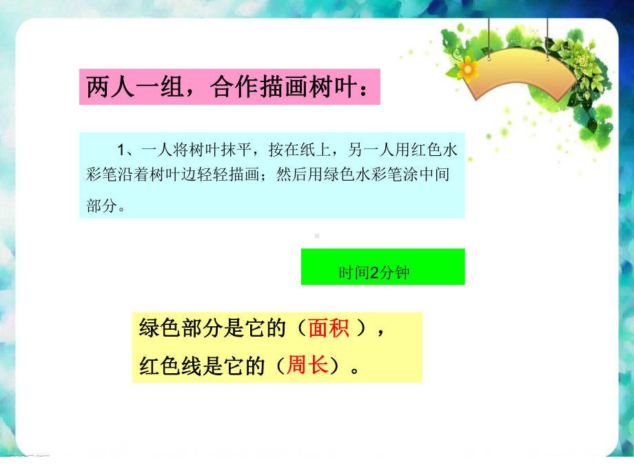 三年级数学下册课件-六 长方形和正方形的面积7-苏教版8张.ppt_第3页