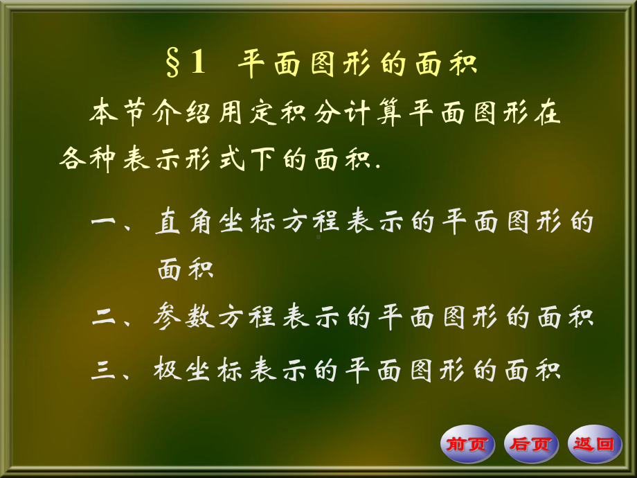 平面图形的面积学习培训课件.ppt_第1页