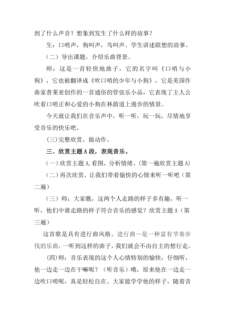 二年级下册音乐教案（简谱） 欣赏　 口哨与小狗(1)人教版.docx_第3页