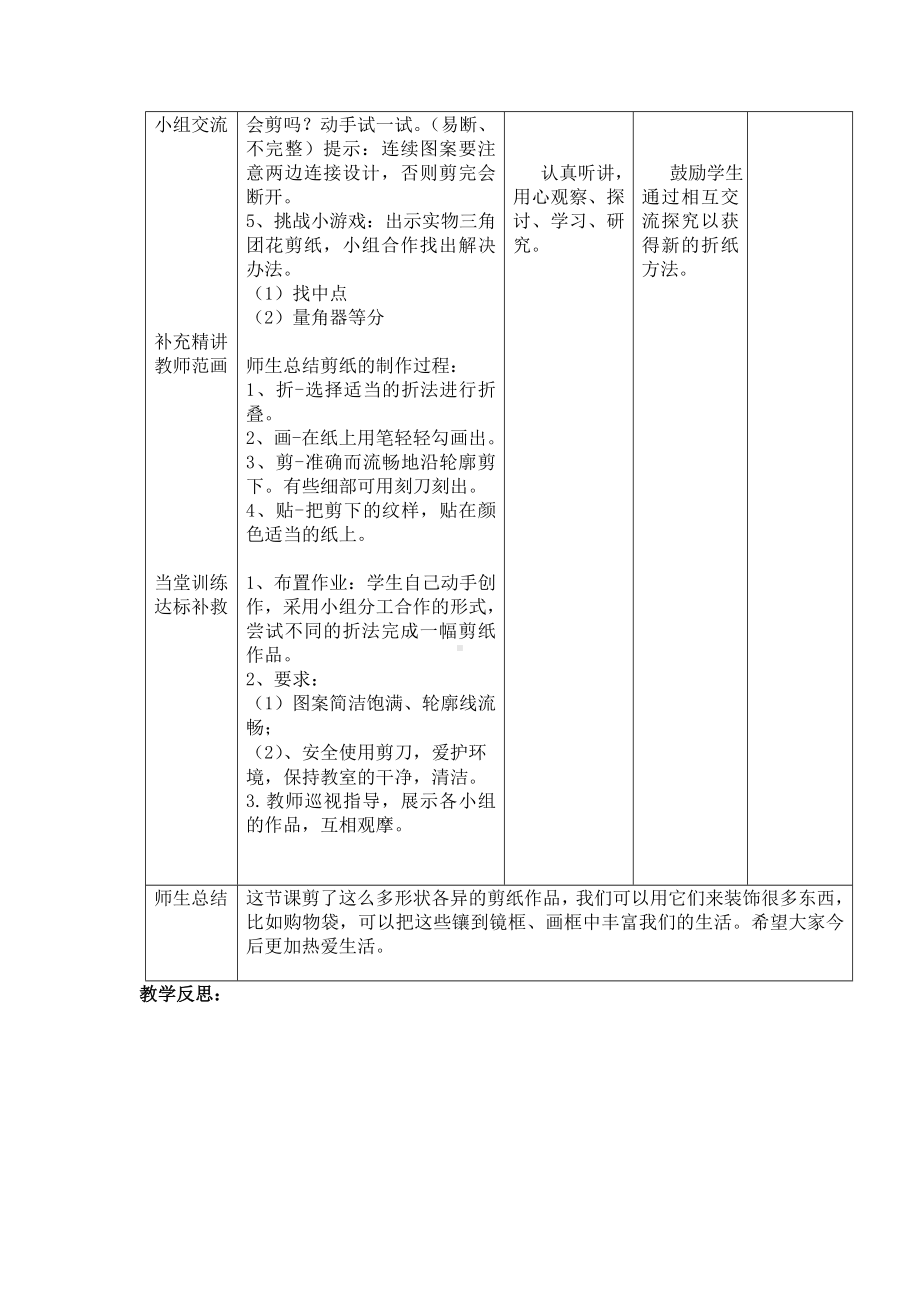 三年级下册美术教案第七课 折折剪剪｜广西版 .docx_第2页