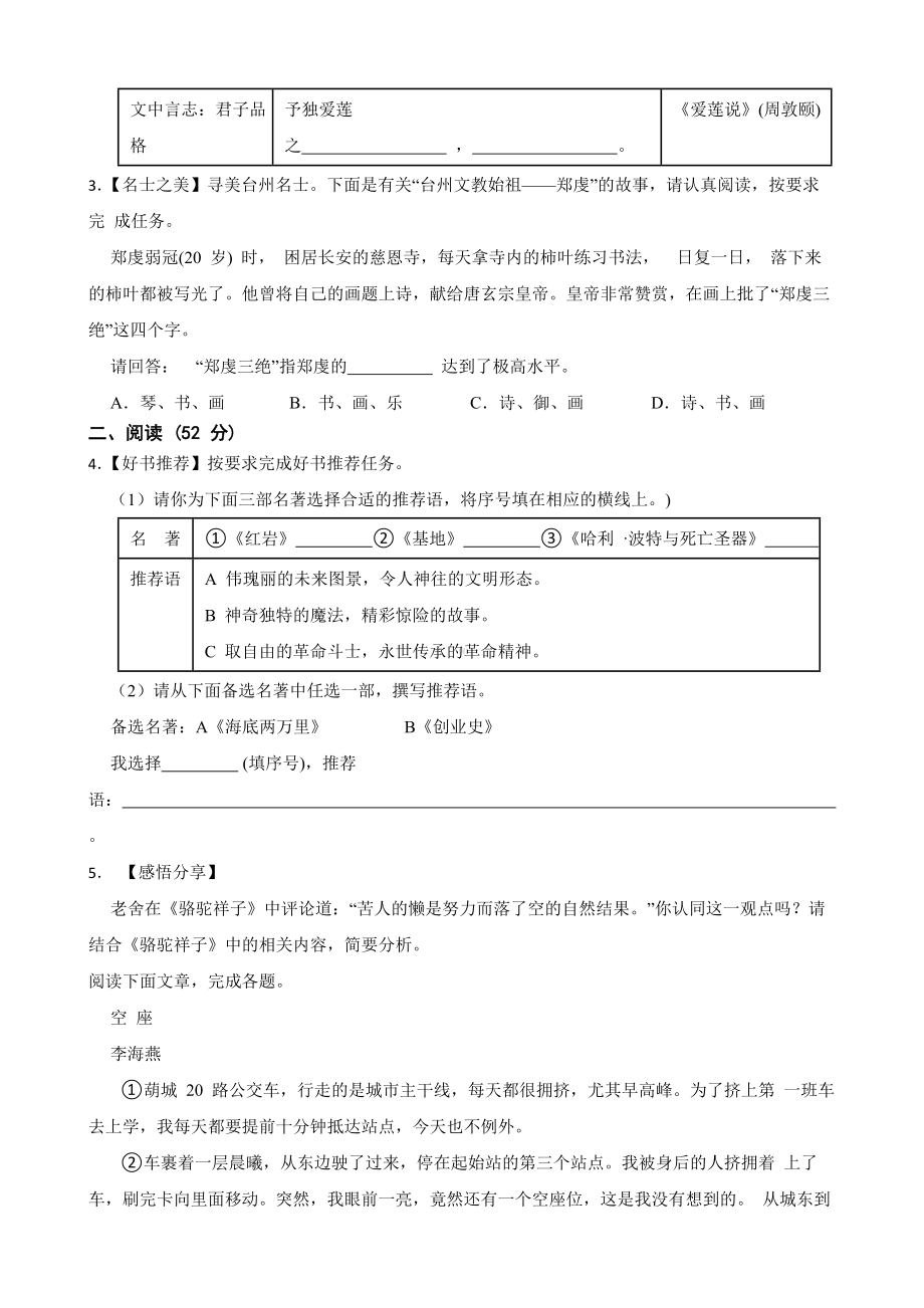 浙江省台州市2022年七年级下学期语文期末试卷及答案.docx_第2页