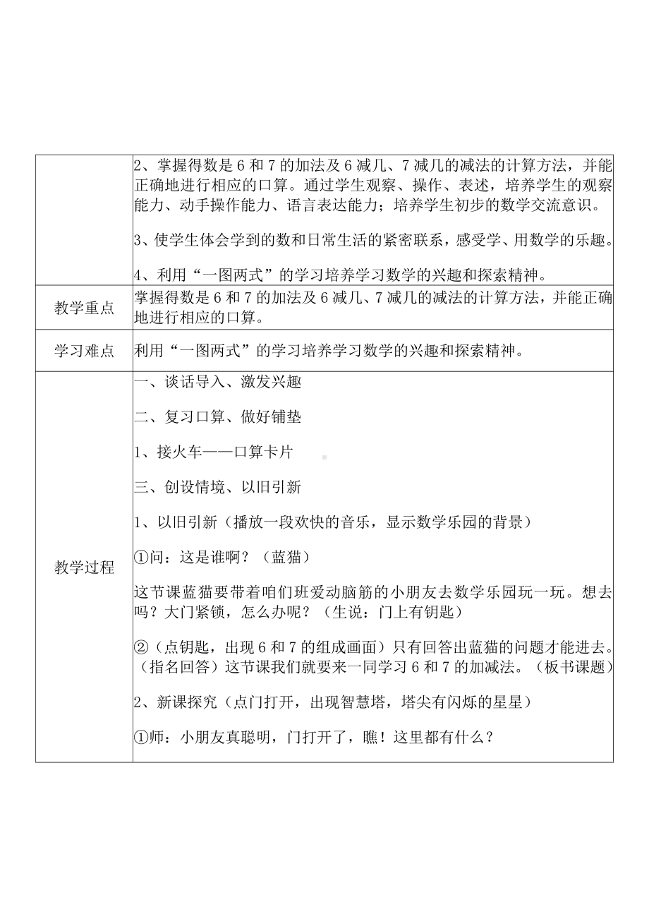 [中小学新教材优秀教案]：小学一年级数学上（第五单元6-10的认识和加减法：6、7的加减法）-学情分析+教学过程+教学反思.pdf_第3页