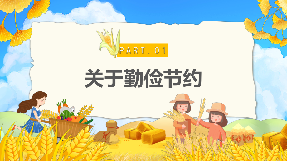 养成勤俭节约好习惯小学生主题班会.pptx_第3页