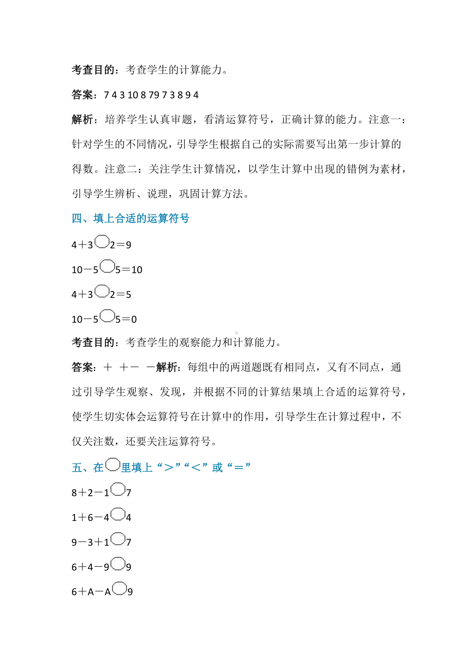 小学1-2年级数学基础巩固练习.docx_第3页