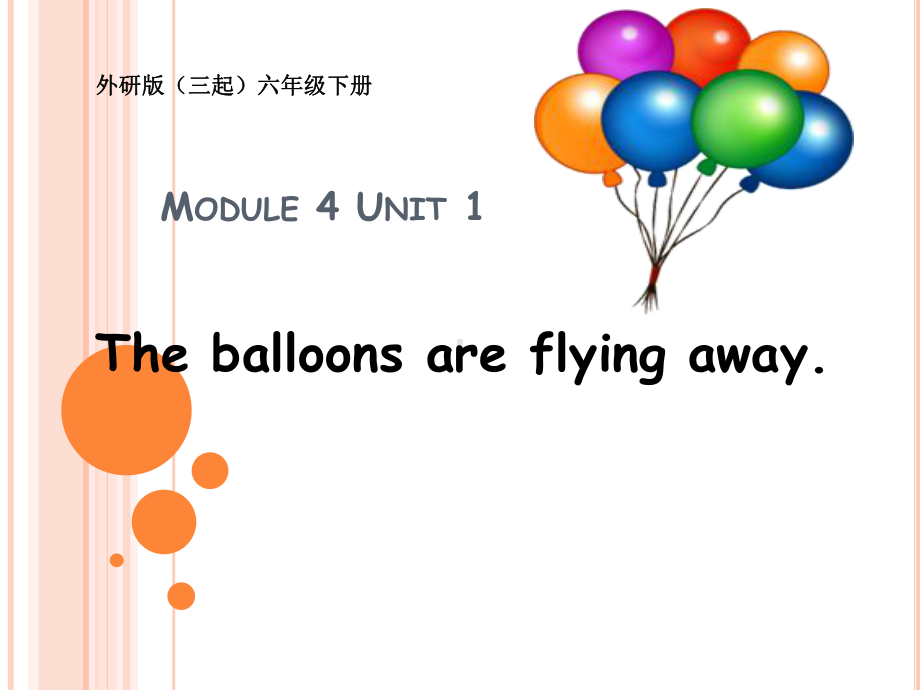 六年级英语下册课件-Module 4 Unit 1 The balloons are flying away115-外研版（三起）.ppt_第1页