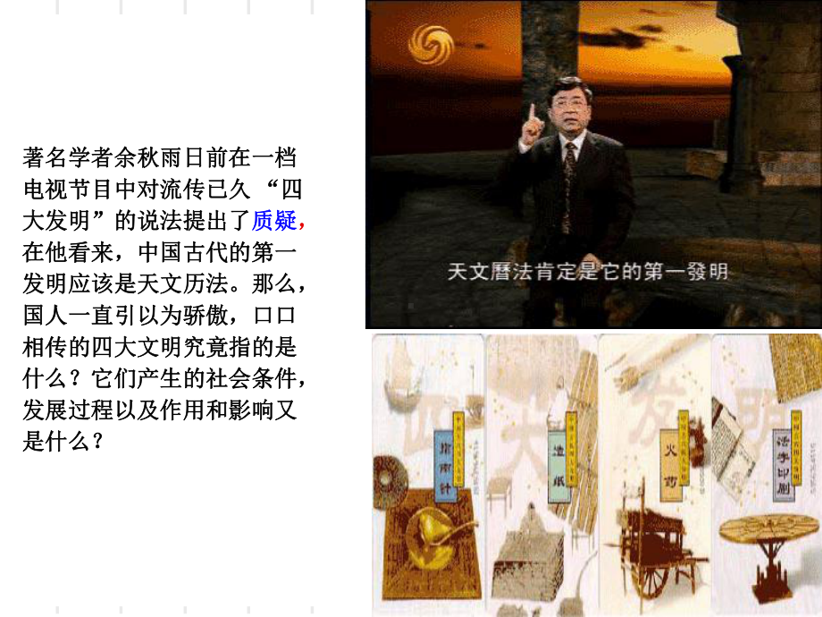 中国古代科技成就之四大发明课件学习培训课件.ppt_第2页