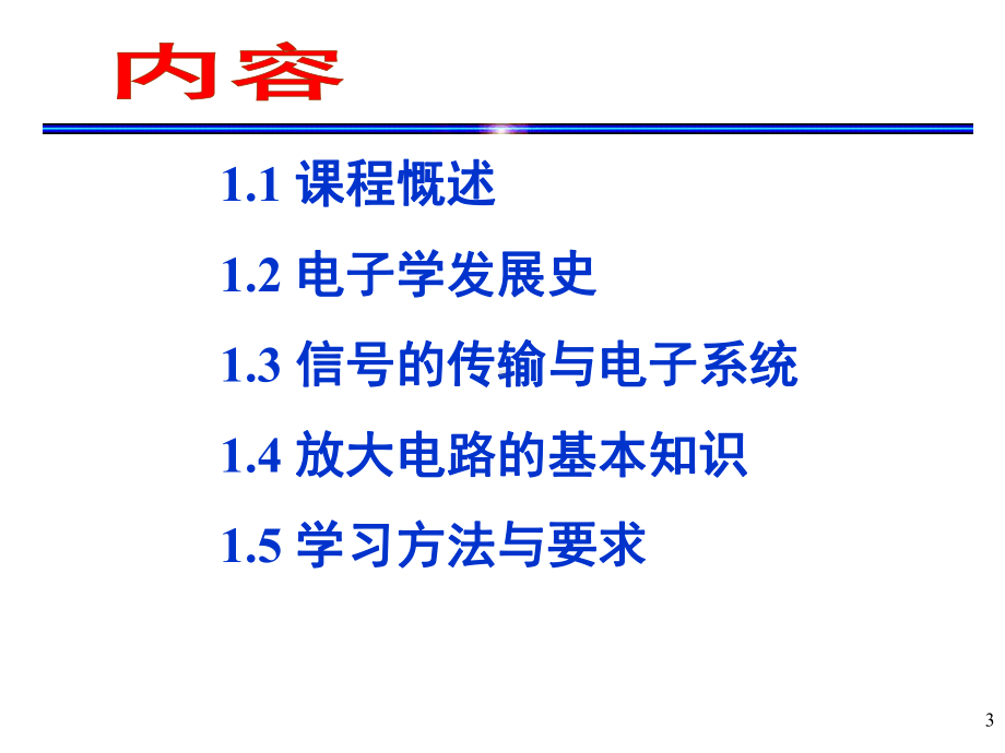 电子技术基础[模拟部分]学习培训模板课件.ppt_第3页