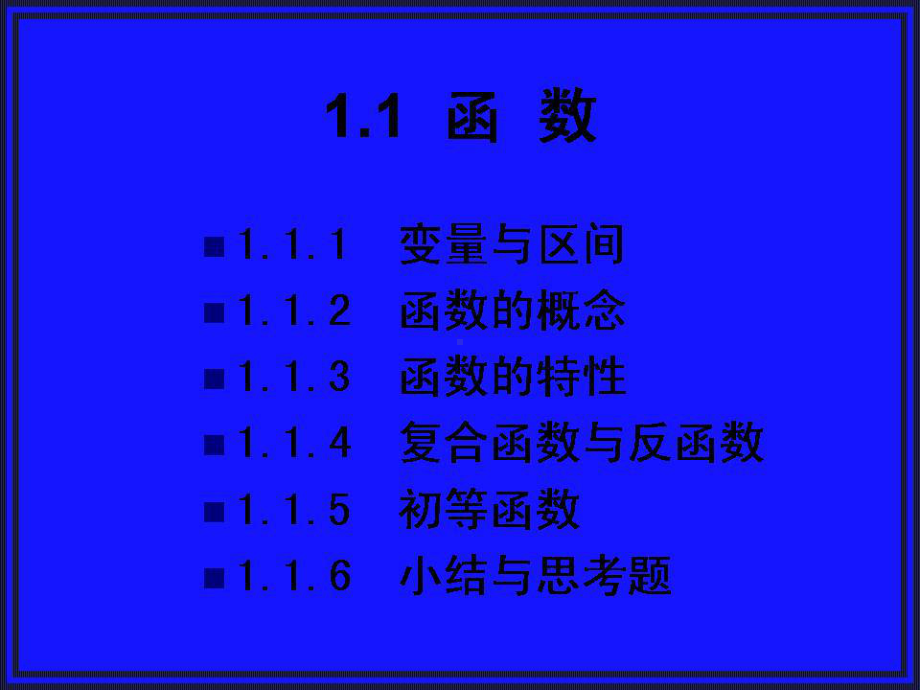 1.1.1变量与区间学习培训模板课件.ppt_第2页