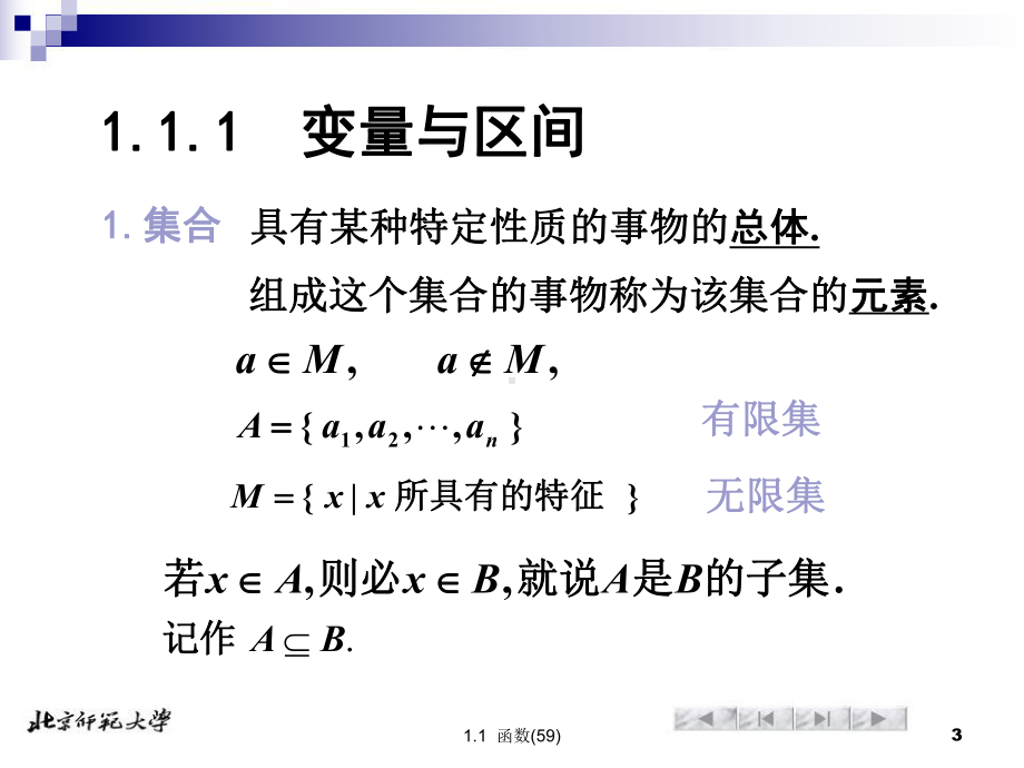 1.1.1变量与区间学习培训模板课件.ppt_第3页