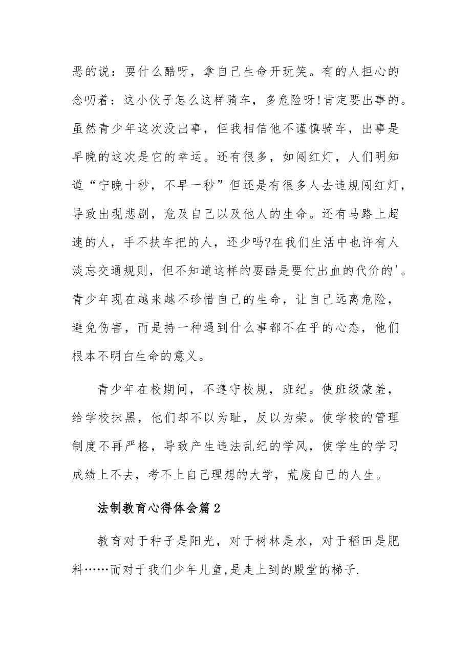 2023法制教育心得体会9篇.docx_第2页