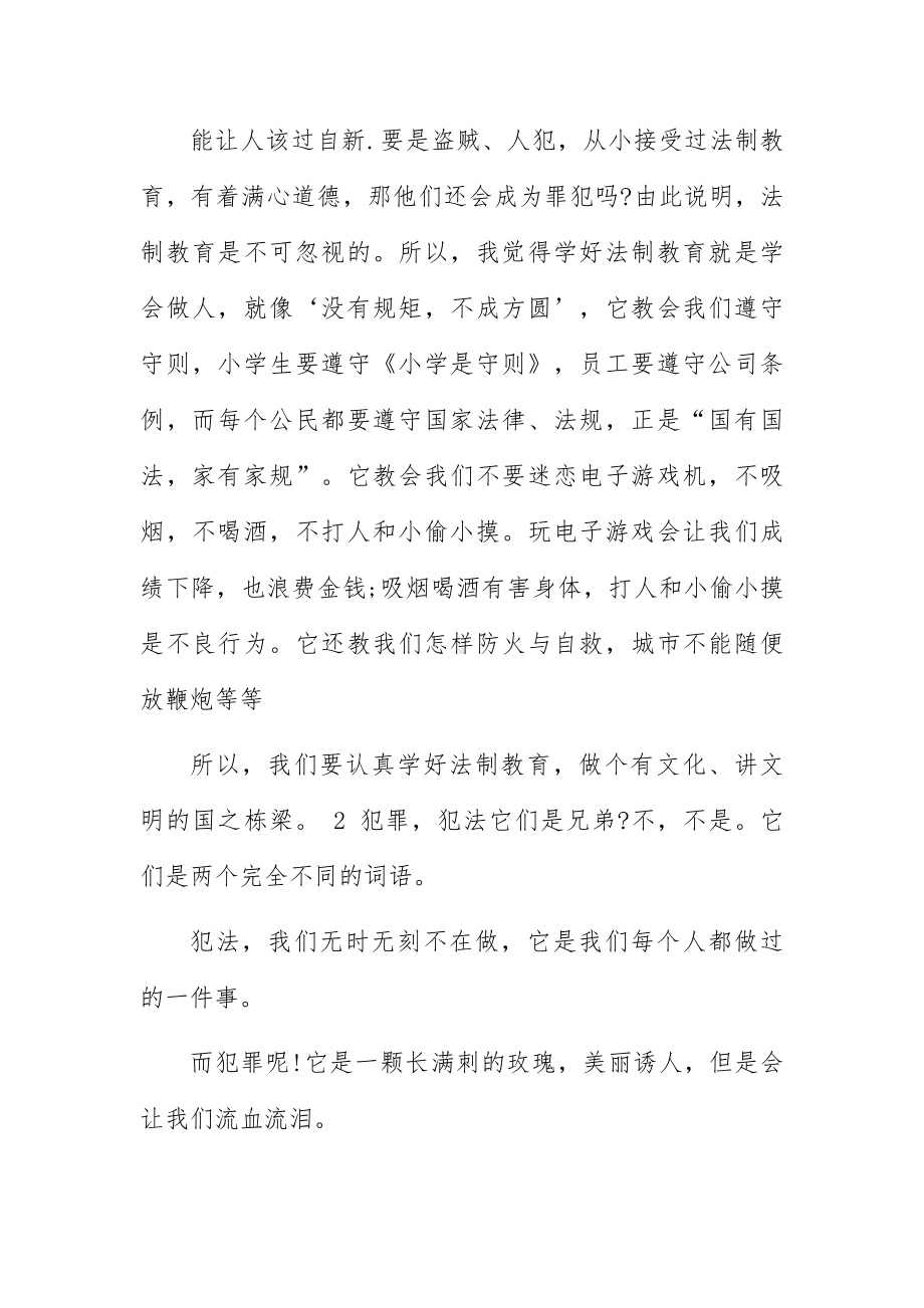 2023法制教育心得体会9篇.docx_第3页