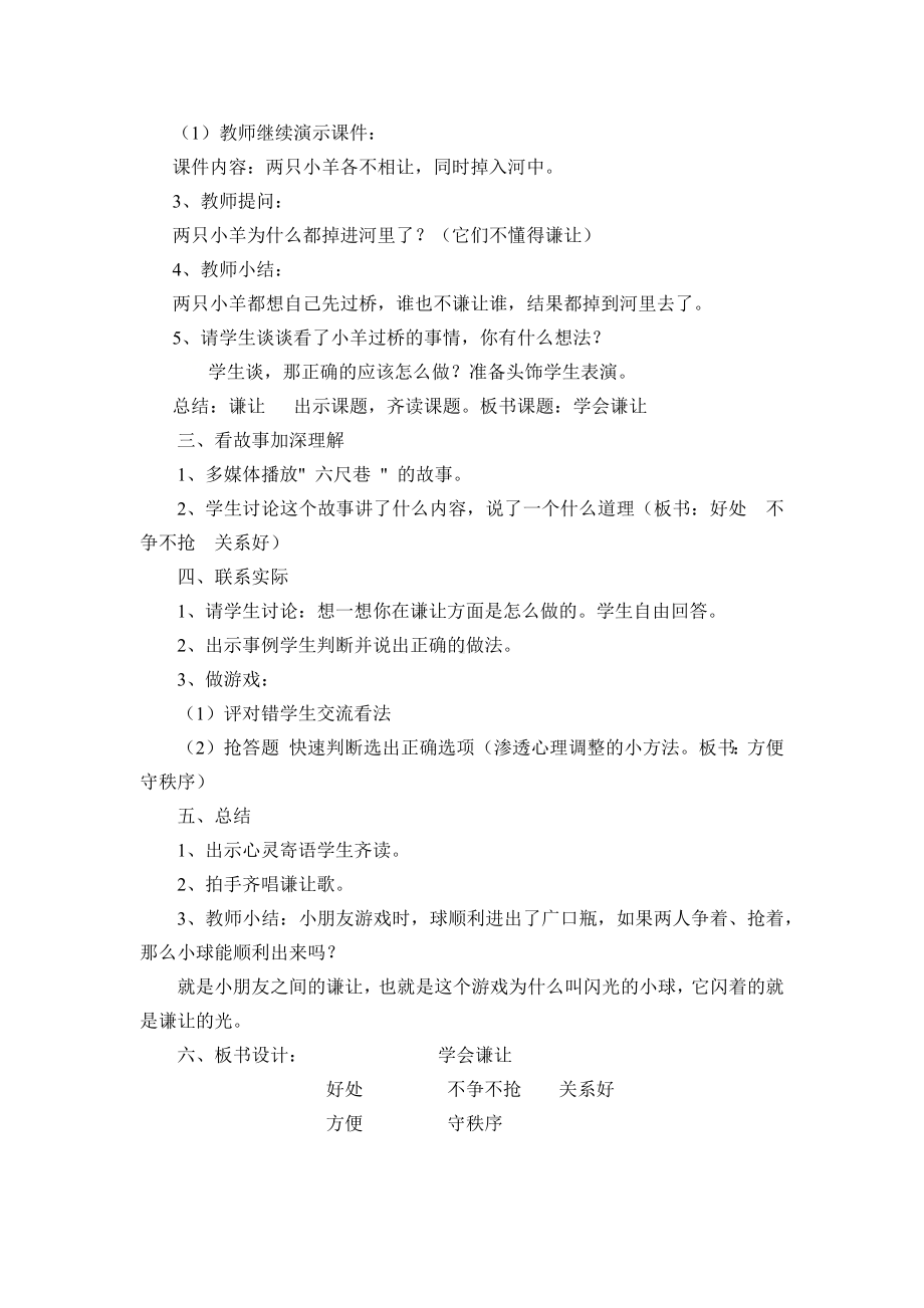 二年级下册心理健康教案-第三十六课 学会谦让｜北师大版.docx_第2页