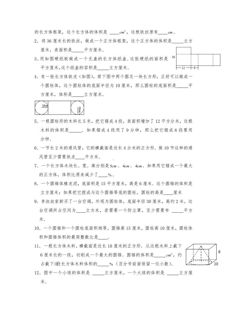 六年级数学下册试题 -《图形与几何-立体图形》-苏教版（含答案）.docx_第2页