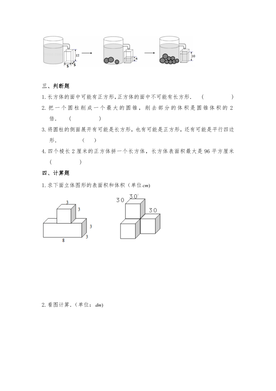 六年级数学下册试题 -《图形与几何-立体图形》-苏教版（含答案）.docx_第3页