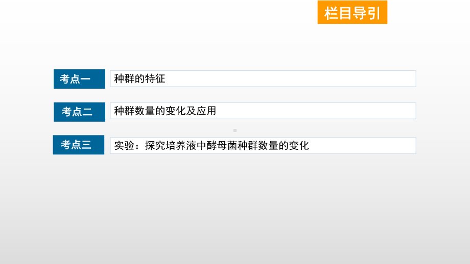 种群的特征和数量变化学习培训课件.ppt_第3页