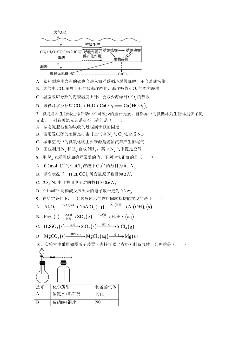 安徽省皖优联盟2023届高三上学期第一次阶段测试化学试题.docx_第2页