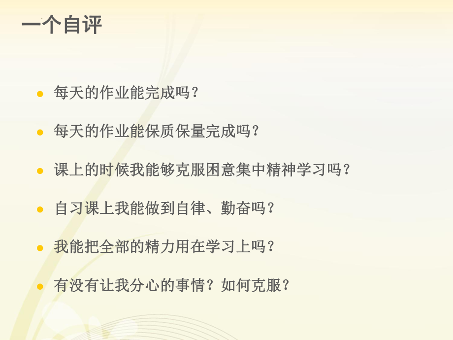 2022秋班会ppt课件《我对现在自己的学习状态满意吗》.pptx_第2页