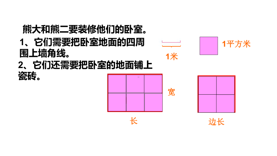 三年级数学下册课件-六 长方形和正方形的面积计算练习180-苏教版.pptx_第2页