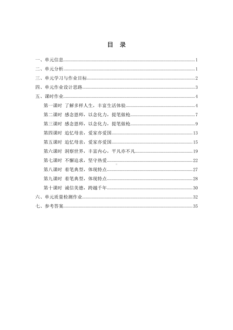 部编版初中八年级上册语文第二单元优秀作业设计.pdf_第2页