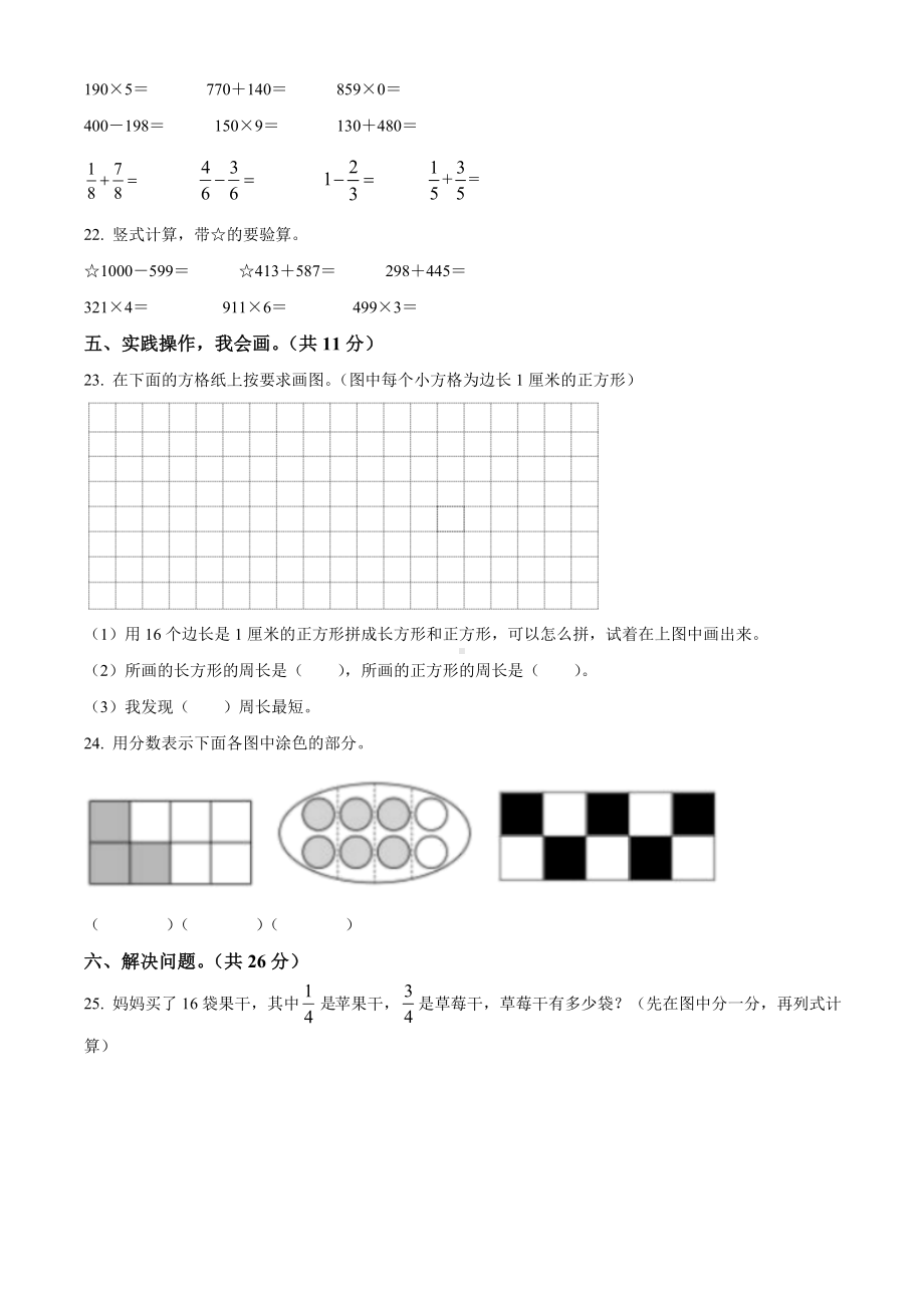 2020-2021学年河北省保定市唐县人教版三年级上册期末调研考试数学试卷（原卷版）.doc_第3页