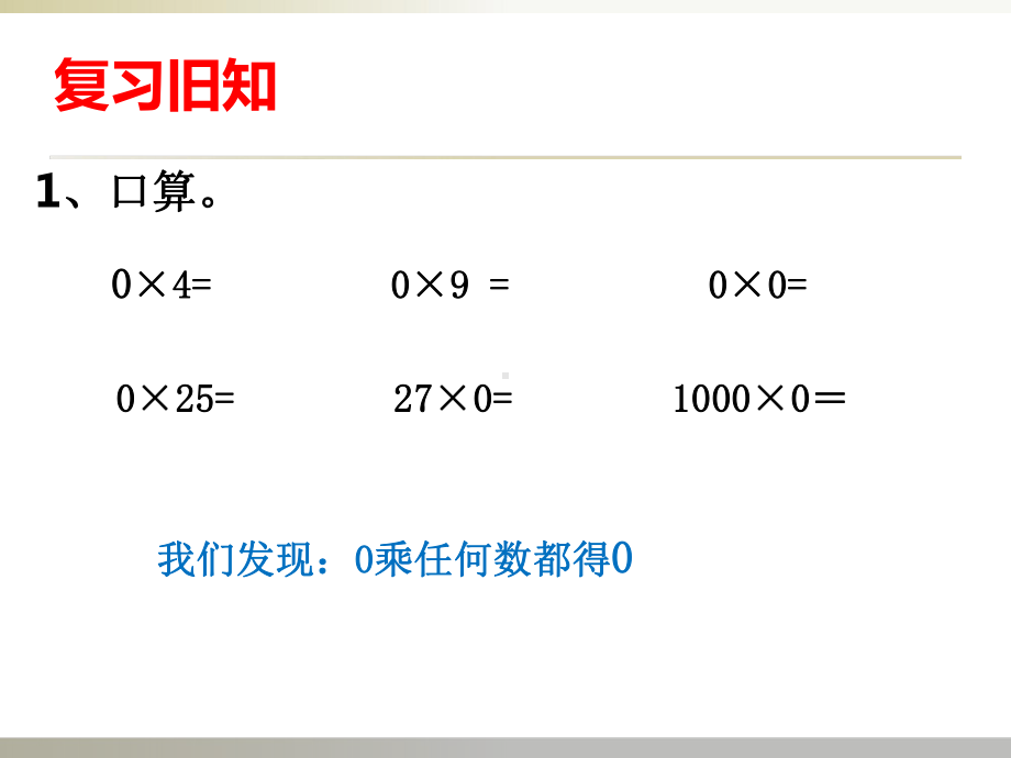 三年级数学下册课件-2.2商中间有0的除法11-人教版（共14张PPT）.ppt_第2页