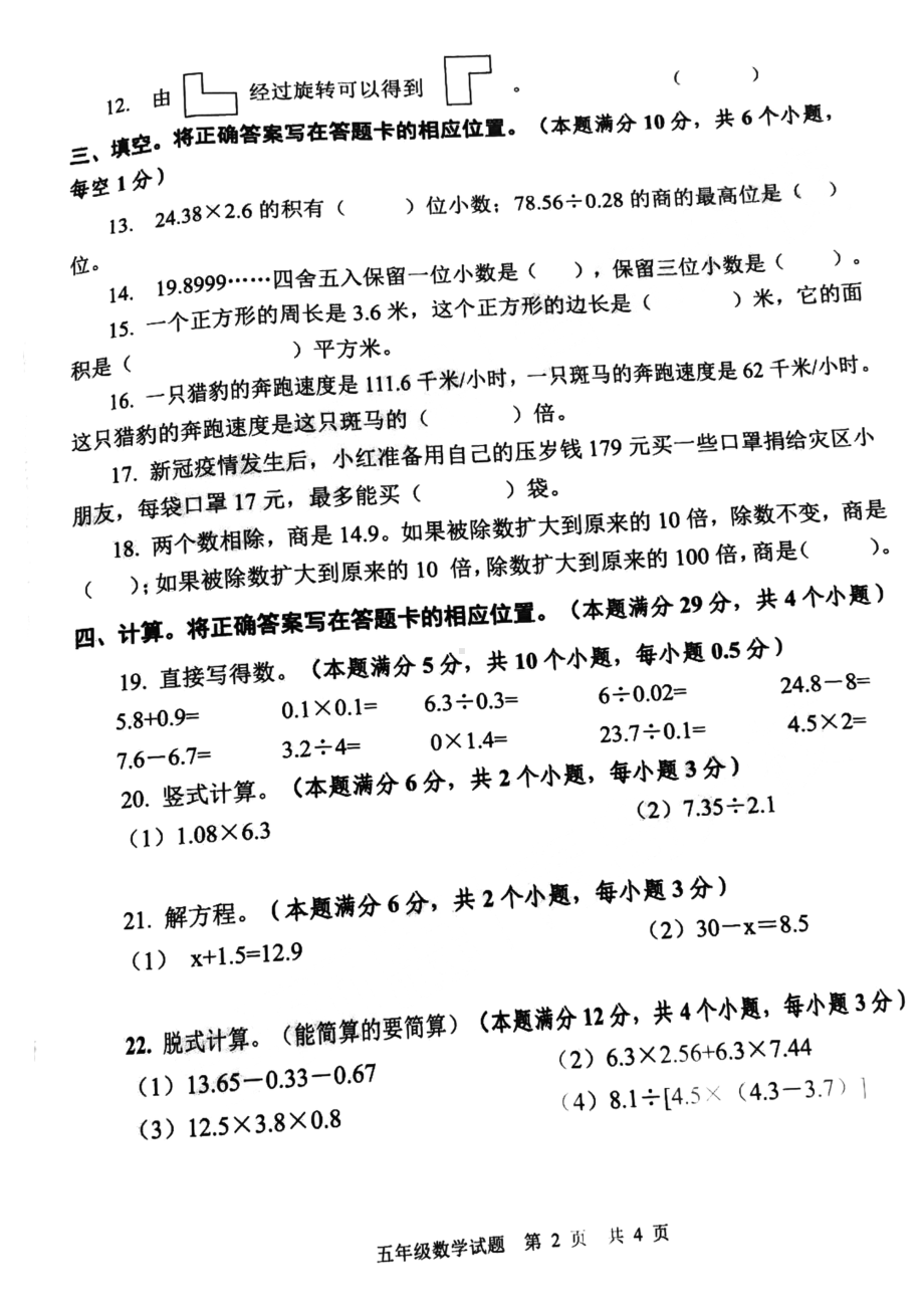 青岛市2020-2021五年级数学上册期中统测试卷+答案.pdf_第2页