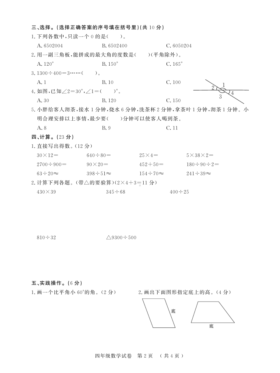 湖北省黄冈市黄州区数学四年级第一学期期末考试 2020-2021学年人教版试题.pdf_第2页