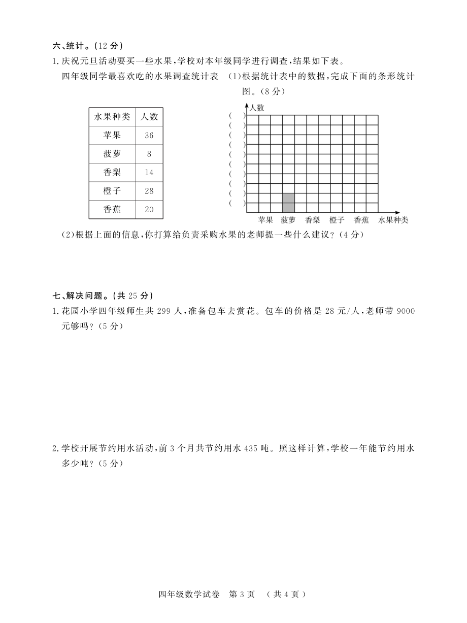 湖北省黄冈市黄州区数学四年级第一学期期末考试 2020-2021学年人教版试题.pdf_第3页