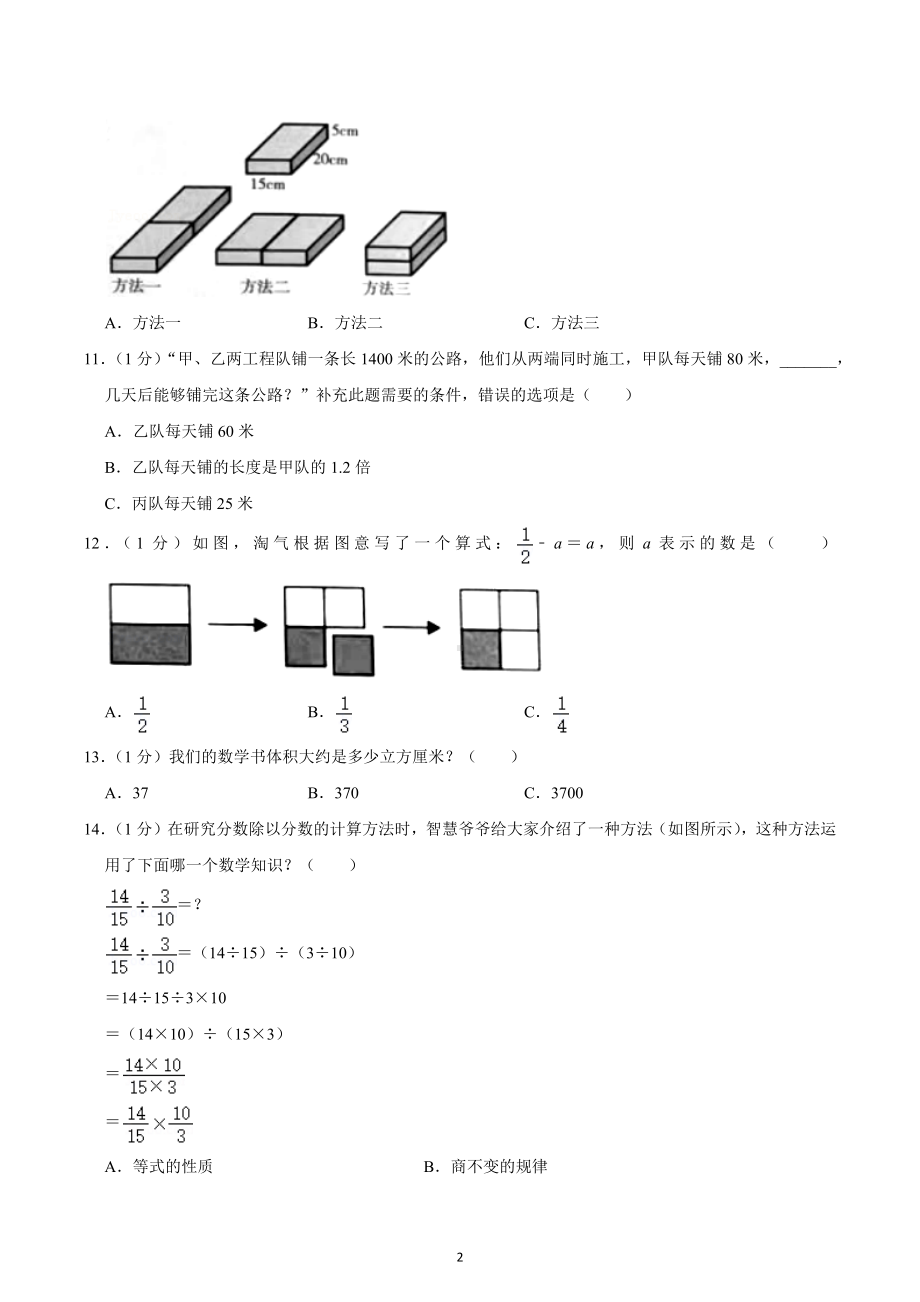 2021-2022学年四川省成都市成华区五年级（下）期末数学试卷.docx_第2页