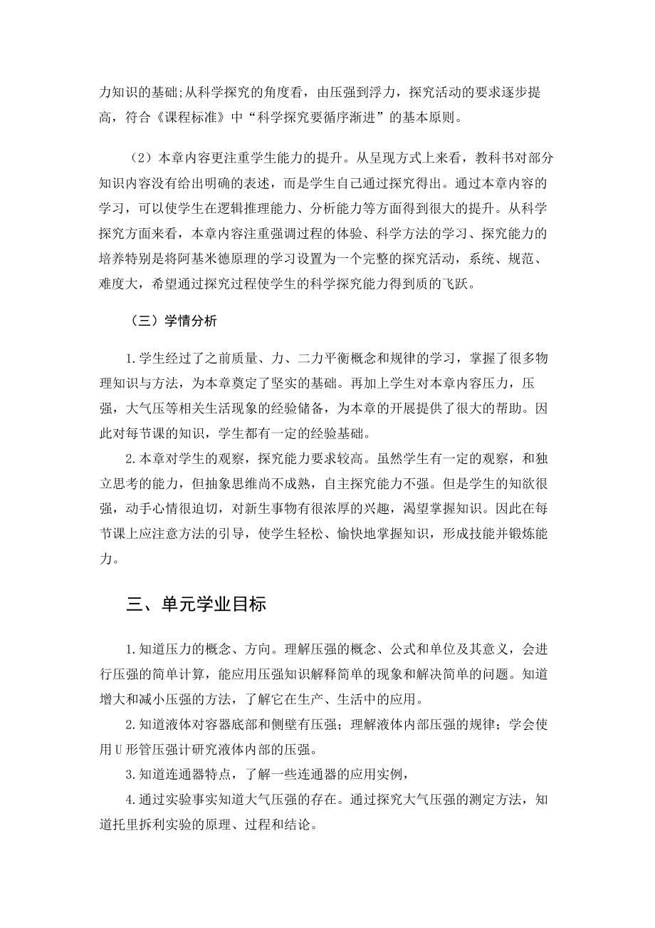 北师大版八年级下物理第八章《压强与浮力》优秀单元作业设计.pdf_第3页