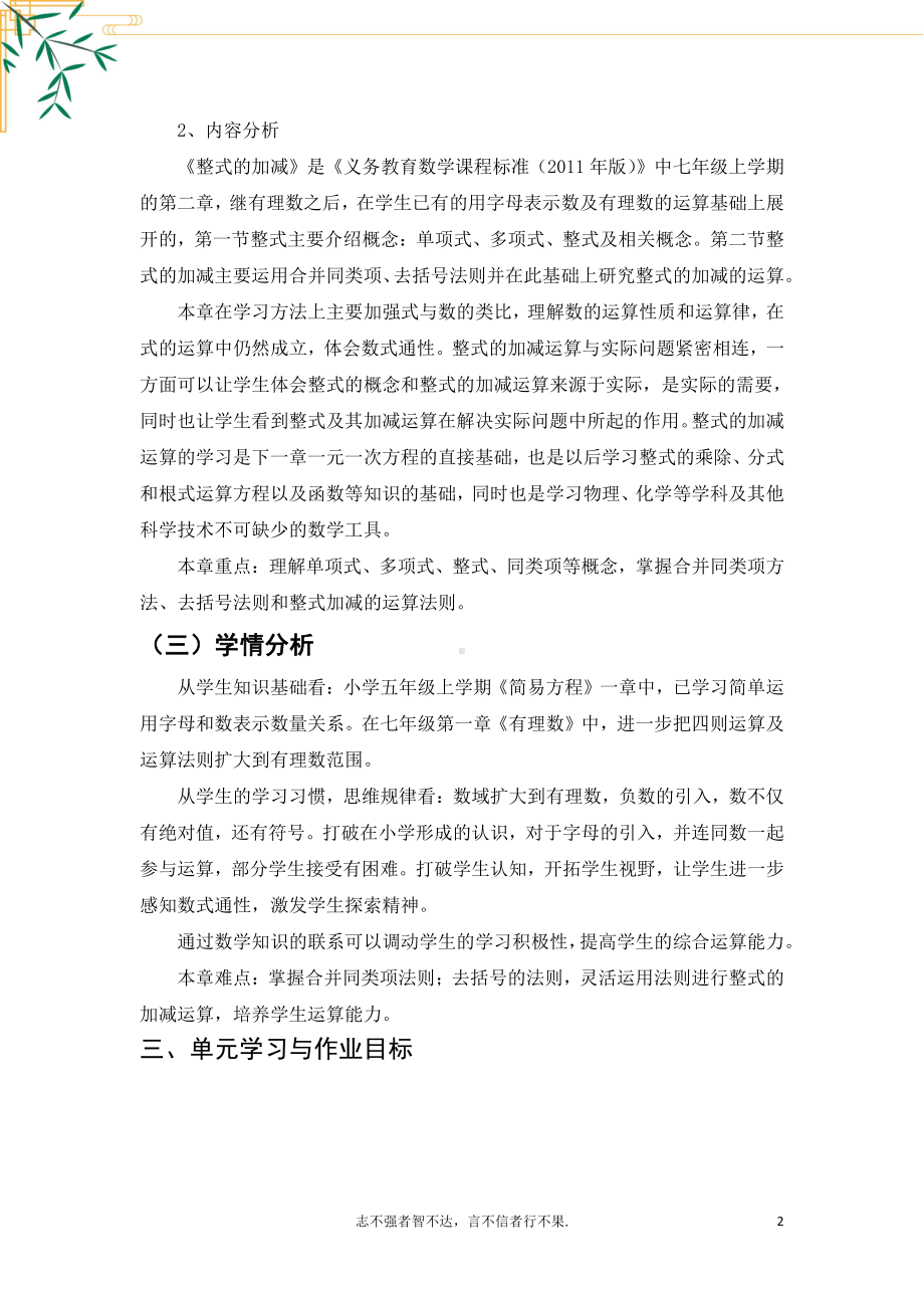 人教版七年级上数学《整式的加减》优秀单元作业设计.pdf_第3页