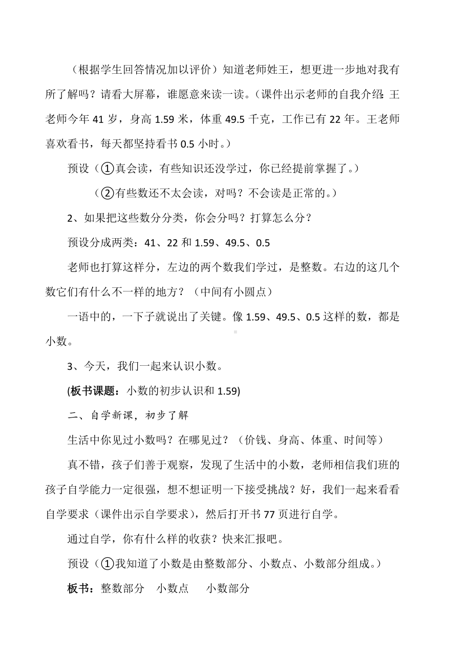 三年级下册数学教案 -小数的初步认识 西师大版.docx_第2页