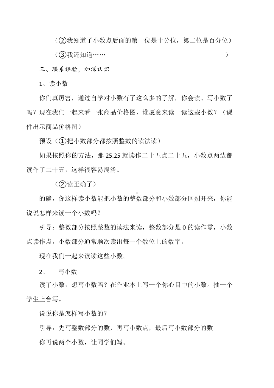 三年级下册数学教案 -小数的初步认识 西师大版.docx_第3页