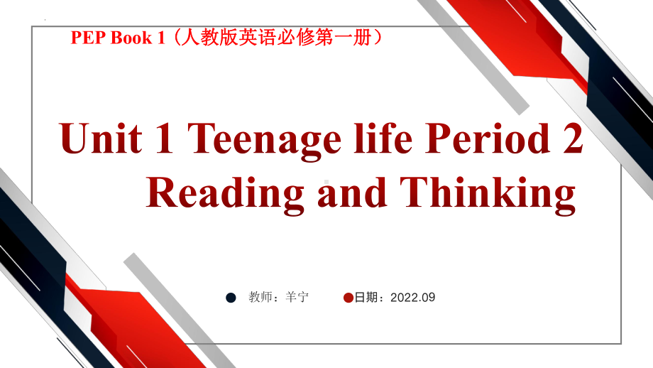 Unit 1 Reading and thinking说课（ppt课件） -2022新人教版（2019）《高中英语》必修第一册.pptx_第1页