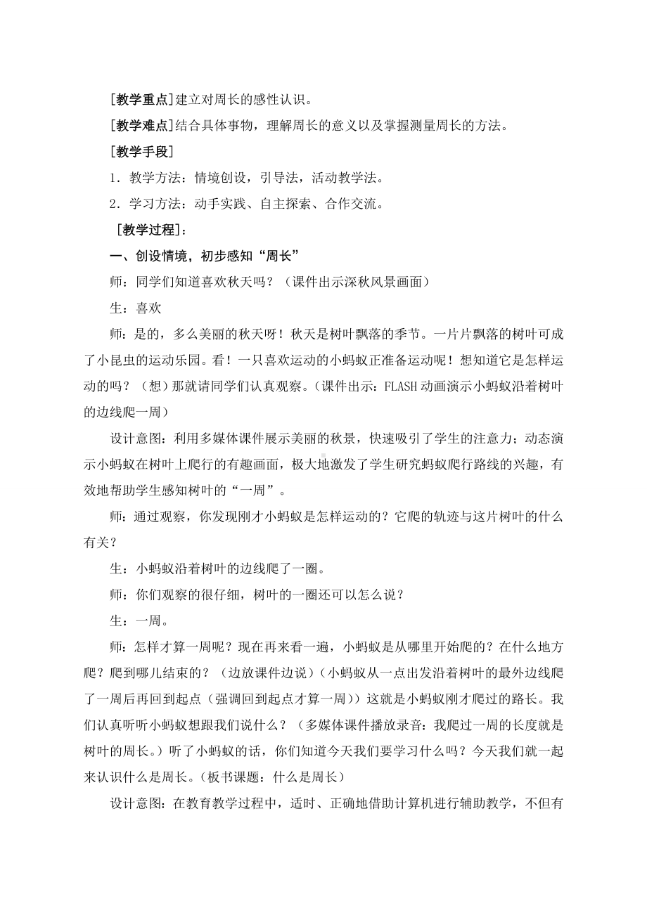 三年级上册数学教案-5.1 什么是周长（13）-北师大版.doc_第2页