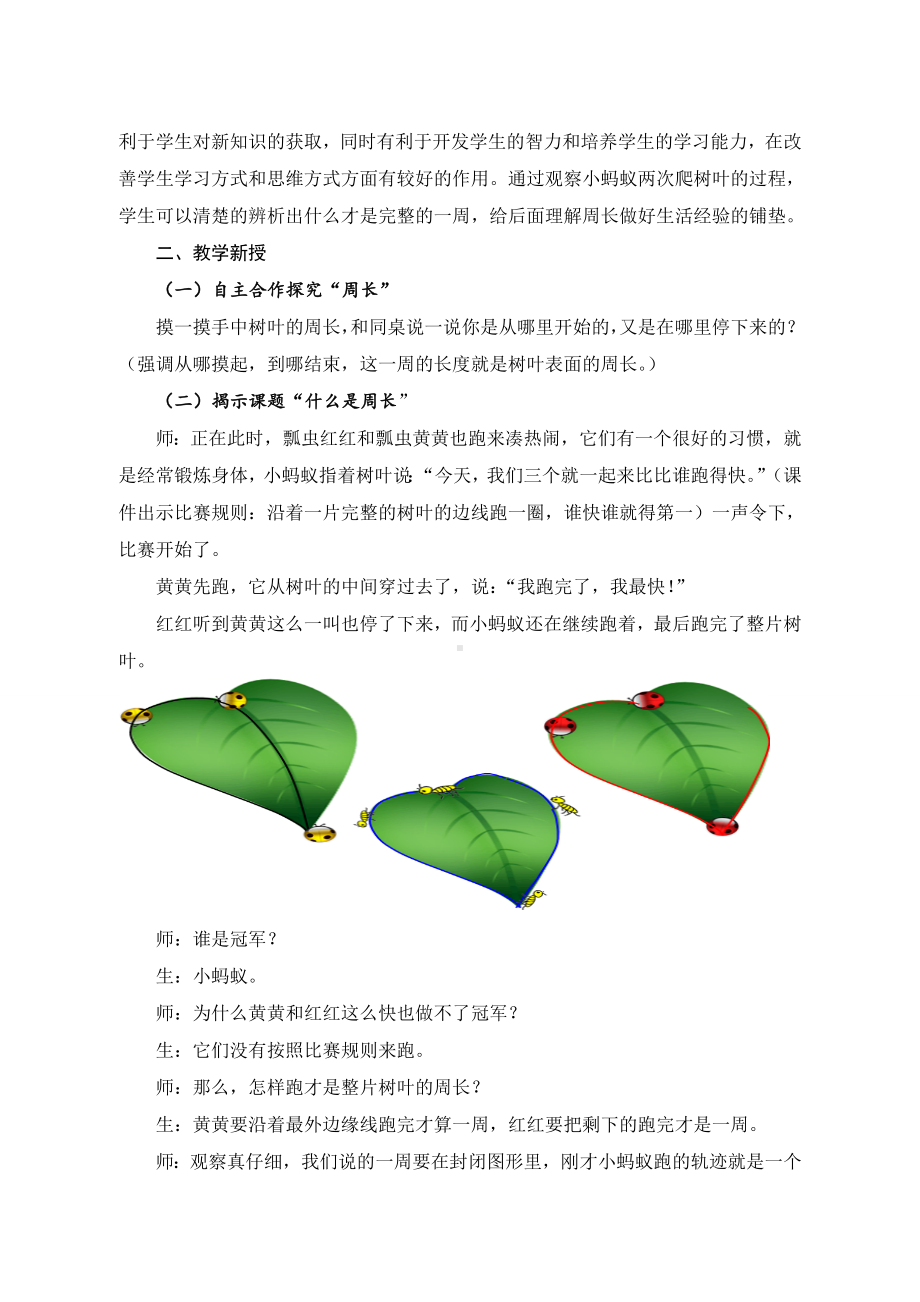 三年级上册数学教案-5.1 什么是周长（13）-北师大版.doc_第3页