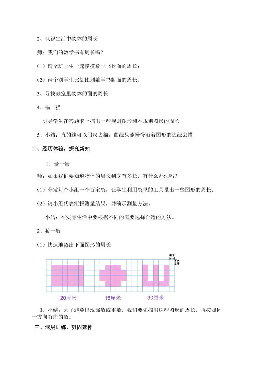 三年级上册数学教案-5.1 什么是周长（4）-北师大版.doc_第2页