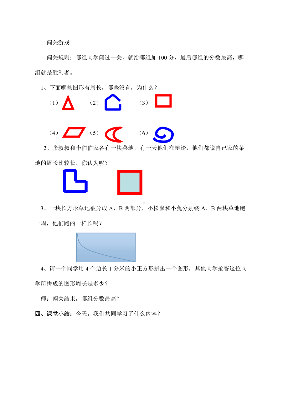 三年级上册数学教案-5.1 什么是周长（4）-北师大版.doc_第3页