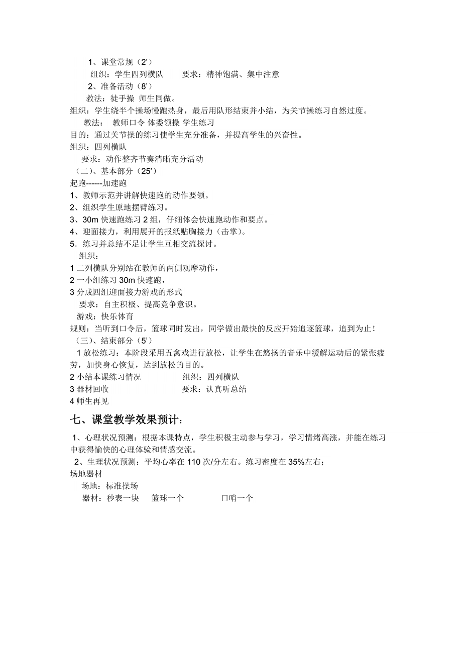 体育与健康人教版六年级全一册起跑—起跑后的加速跑教学设计.docx_第2页