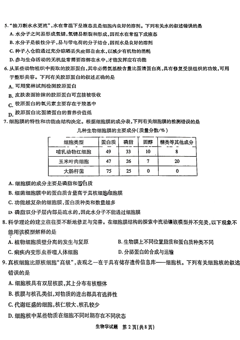 江淮十校2023届高三第二次联考生物试题+答案.pdf_第2页