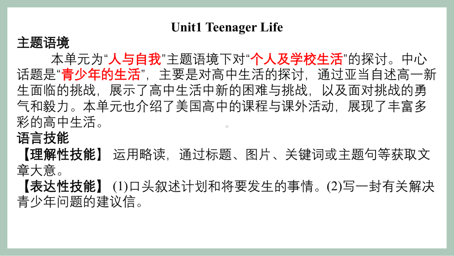 Unit1 Reading and thinking译文及重要知识点（ppt课件）-2022新人教版（2019）《高中英语》必修第一册.pptx_第2页