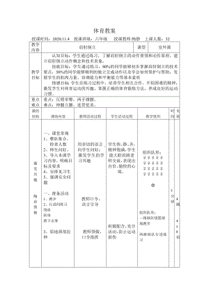 体育与健康人教版六年级全一册肩肘倒立教案.doc