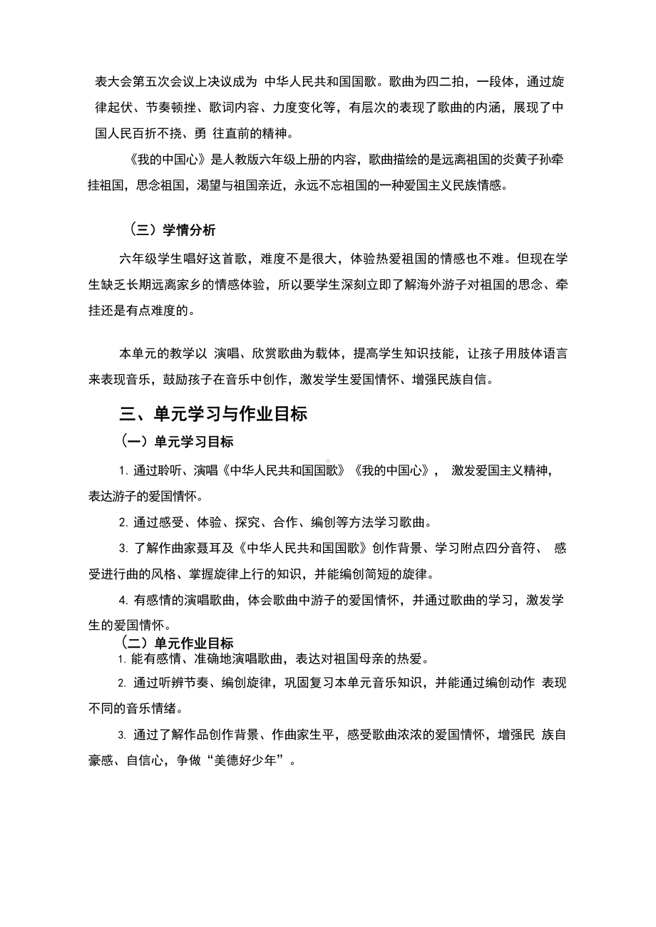 人教版小学六年级上音乐《我的中国心》单元作业设计.docx_第2页