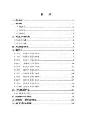 部编版初中九年级上语文第四单元优秀作业设计.pdf